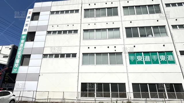 Orig 平針 23 東進ハイスクール／東進衛星予備校 東進衛星予備校 平針校 1