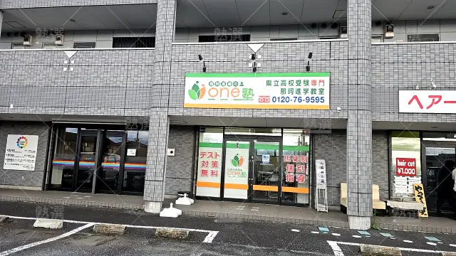 Orig 149 個別指導のｏｎｅ塾 65955 那珂校 1 1