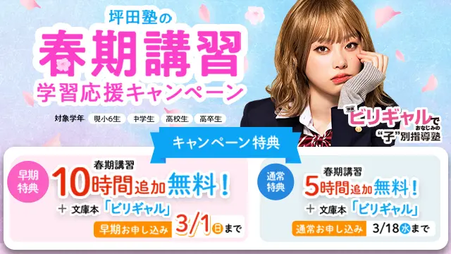 187 坪田塾 春期講習2026