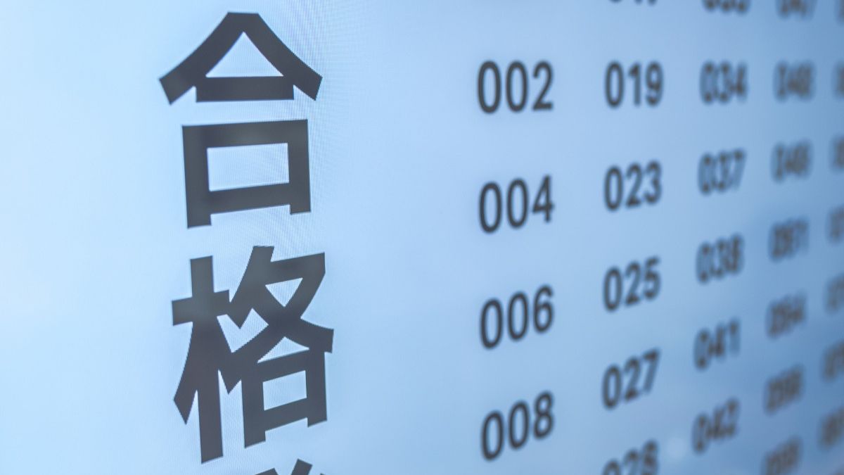 香川大学が2027年度総合の型選抜Ⅰ第1次合格発表を実施【2027 大学受験】