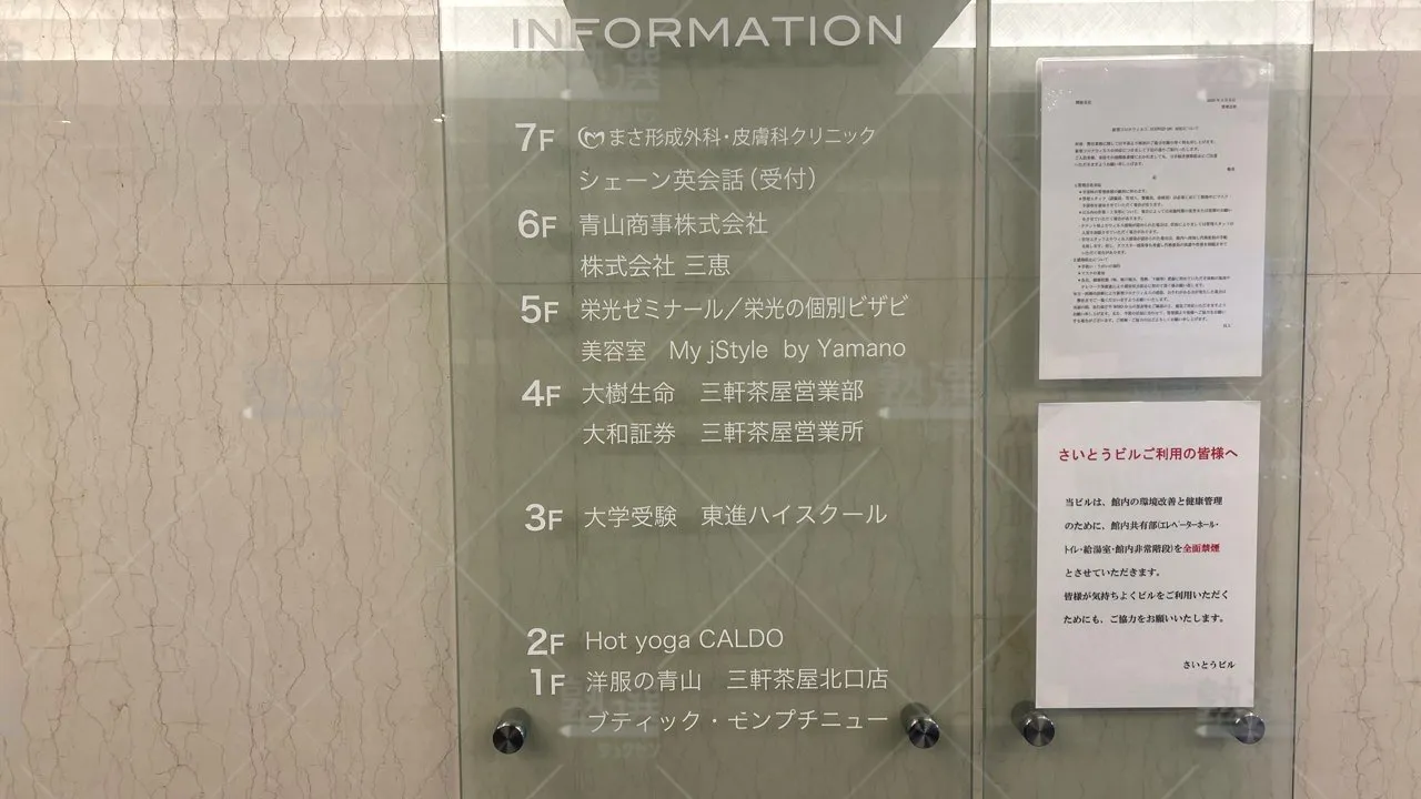 orig_三軒茶屋_23_東進ハイスクール/東進衛星予備校_東進ハイスクール三軒茶屋校 3
