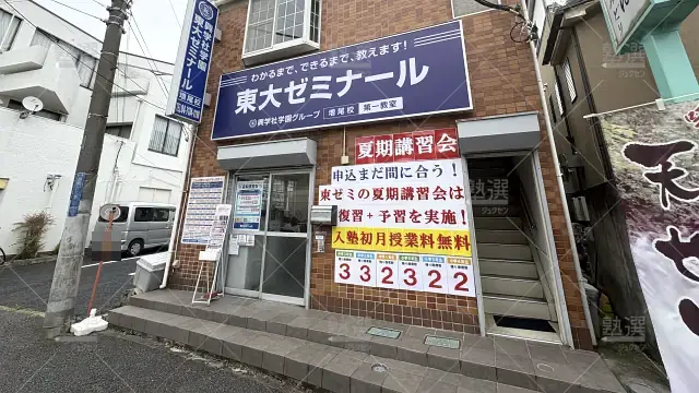 Orig 1519 東大ゼミナール 76290 増尾校 1 1