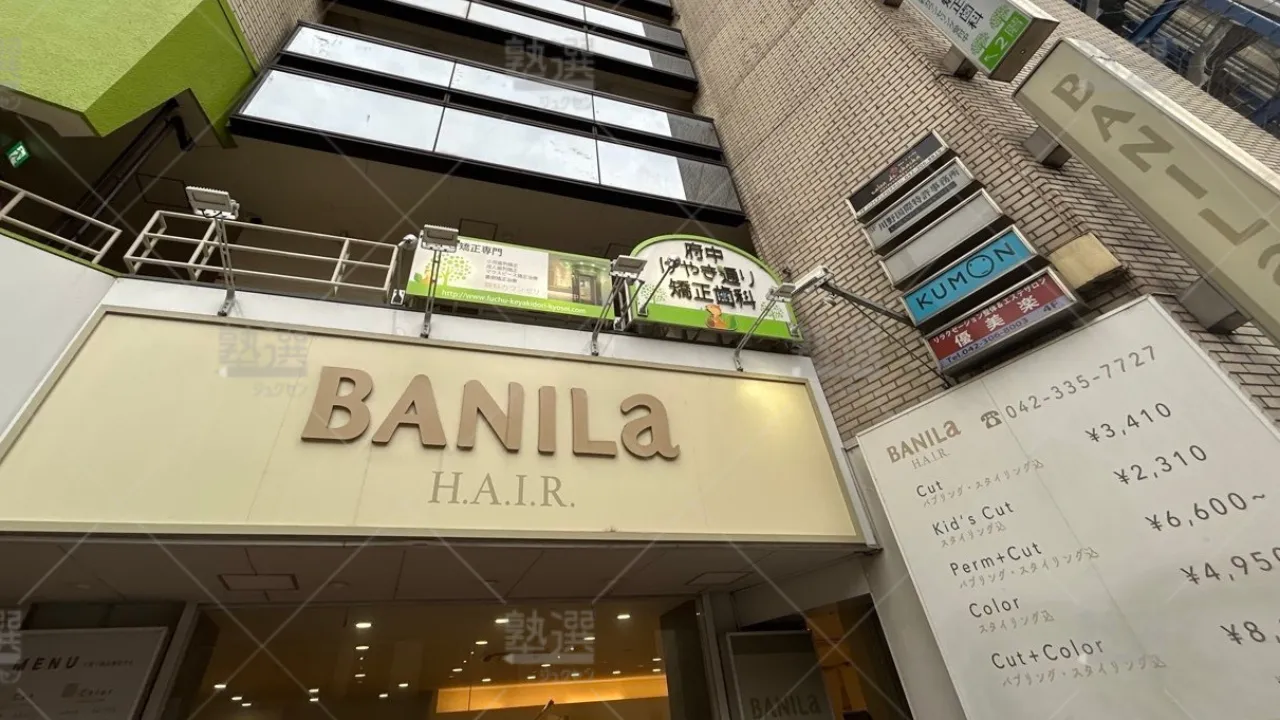 orig_府中本町_76_公文式_府中駅前教室 1