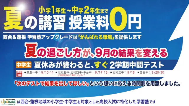 9202 西台＆蓮根 学習塾アップグレード 夏期講習2026