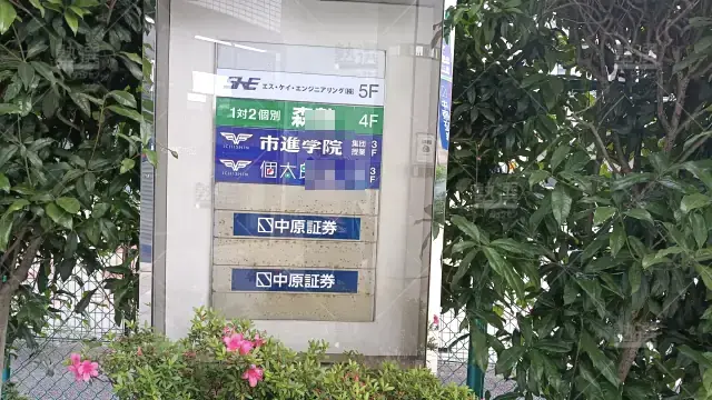 Orig 38 市進学院 119679 岩槻教室 2 3
