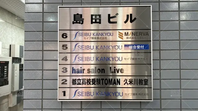orig_久米川_478_都立高校受験斗満学院_久米川教室_3