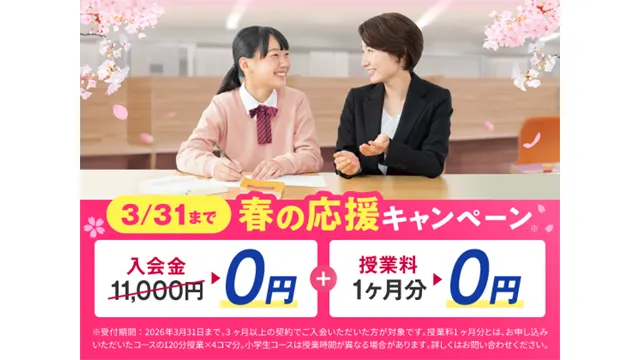 21 個別教室のトライ Cam 260319up