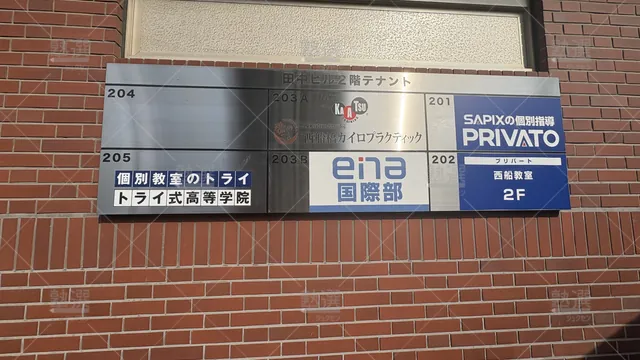 Orig 西船橋 21 個別教室のトライ 西船橋駅前校 3