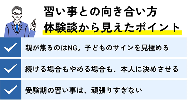 習い事との向き合い方|体験談から見えた3つのポイント