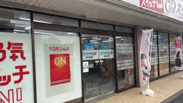 orig_花小金井_18_スクールIE _花小金井校_2