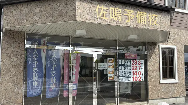 Orig 東刈谷 30 佐鳴予備校 東刈谷駅前校 2