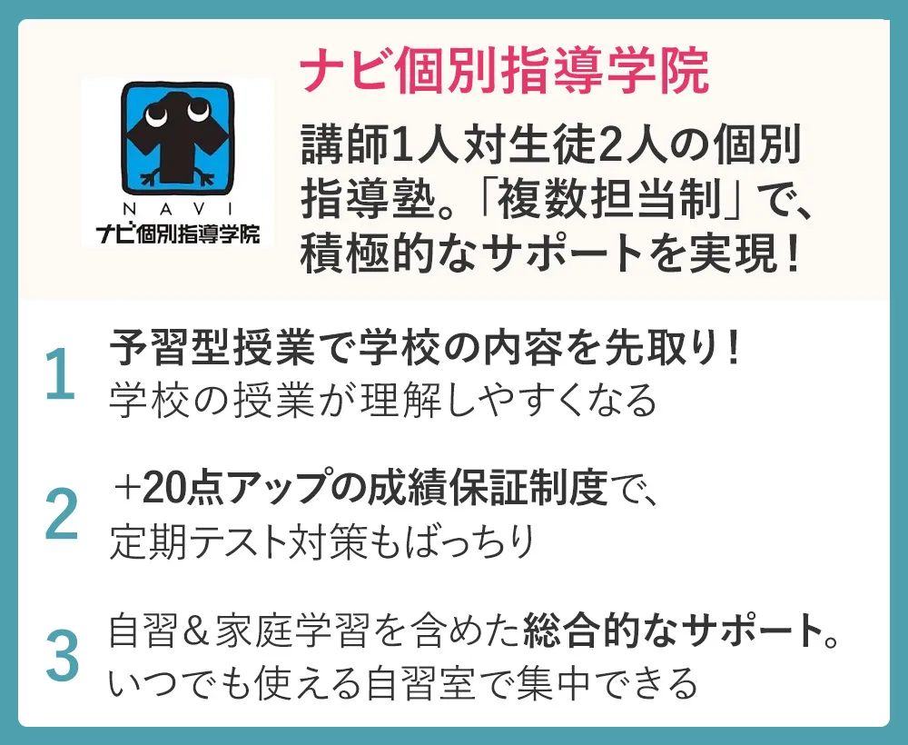 ナビ個別指導学院