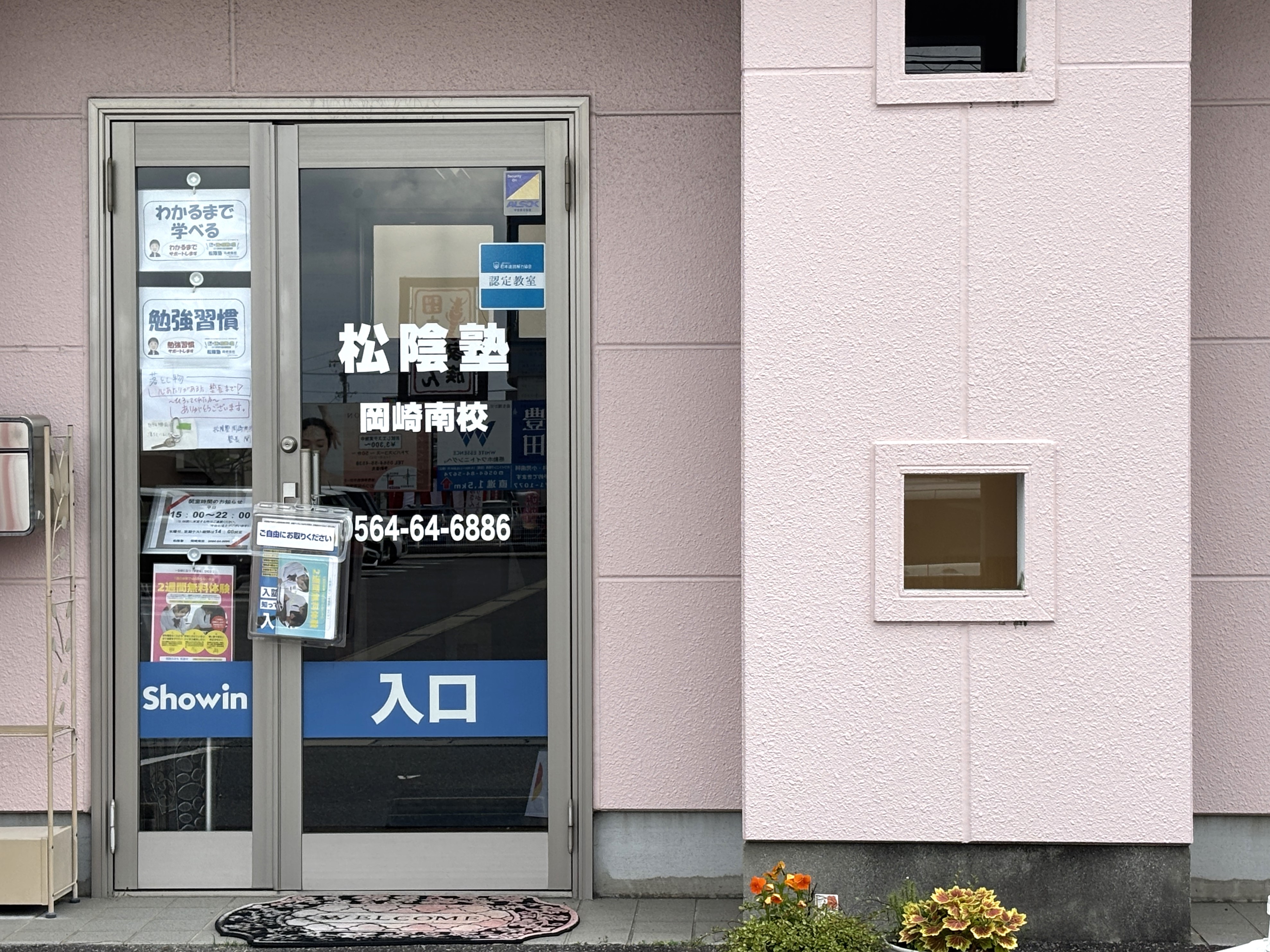 Orig 岡崎 29 松陰塾 岡崎南校 2