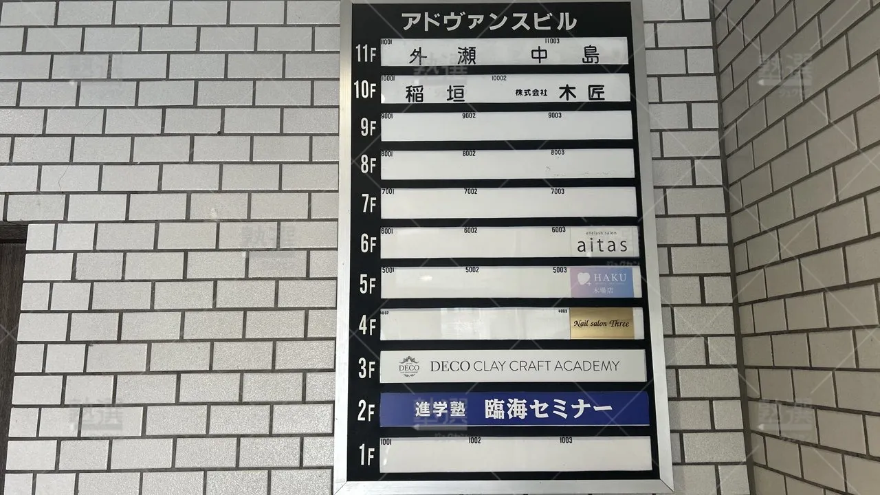 orig_東陽町_4_臨海セミナー 小中学部_木場校_3
