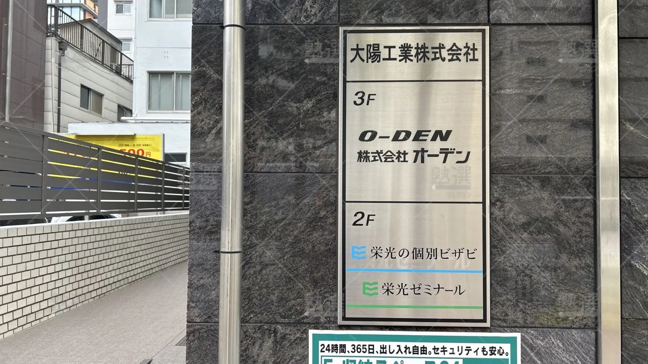 orig_東陽町_13_栄光ゼミナール_東陽町校_1