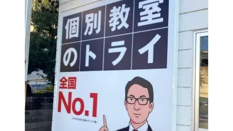 個別教室トライ_61098_南松本駅前校_外観