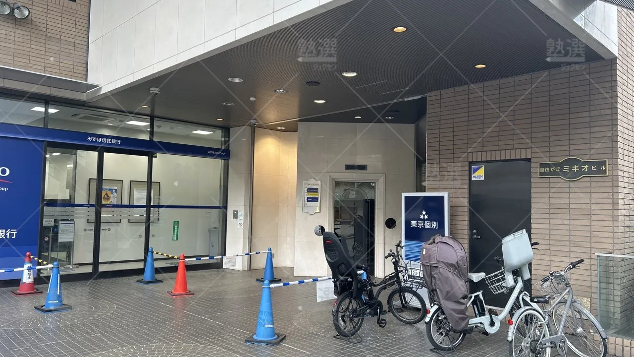 orig_自由が丘_2_東京個別指導学院_自由が丘 2
