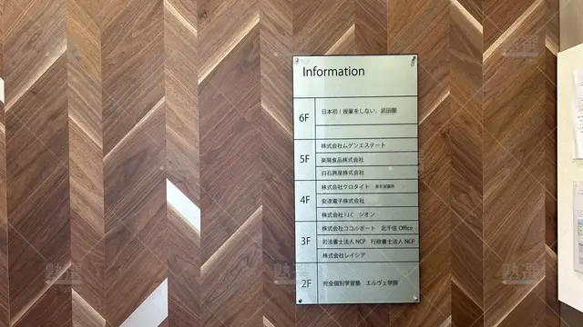 orig_北千住_24_武田塾_北千住校_1