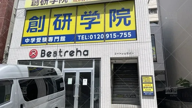 orig_西馬込_96_創研学院_山王校_1