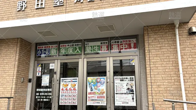 Orig 刈谷 68 野田塾 刈谷南校 2