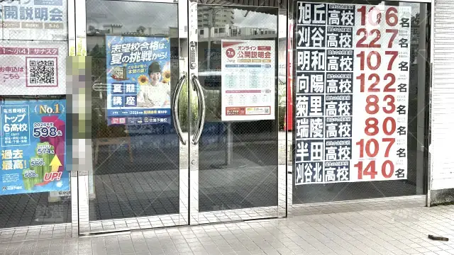 Orig 30 佐鳴予備校 52084 共和駅前校 1 2