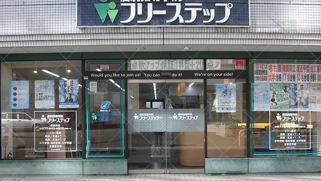 個別指導学院フリーステップ_136886_瀬田駅前教室_外観