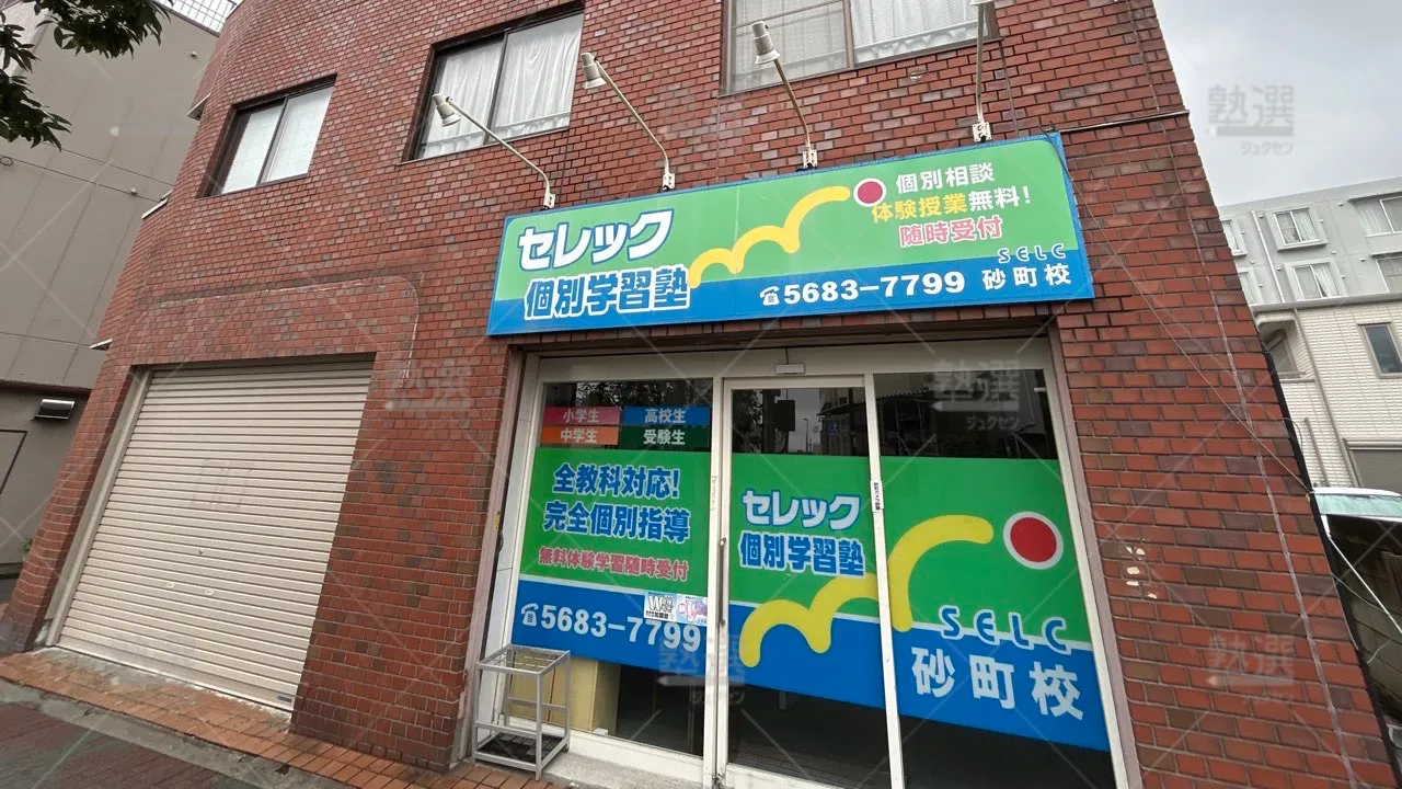orig_南砂町_1550_セレック個別学習塾_砂町校_1