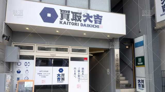 Orig 36 個別指導wam（ワム） 64943 水戸駅前校 1 3