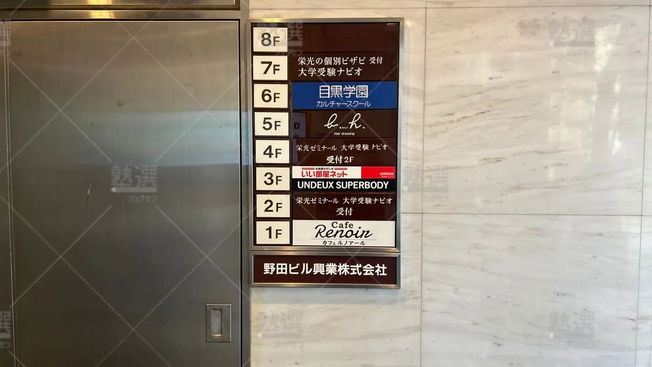 orig_目黒_13_栄光ゼミナール_目黒校 3