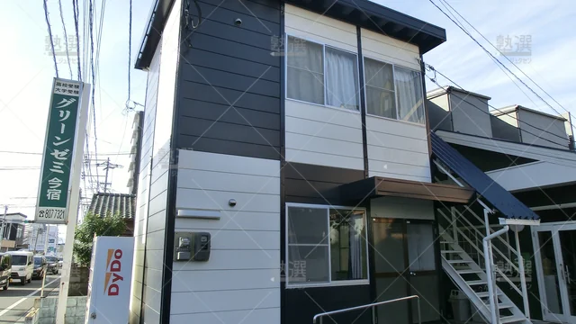 Orig 今宿 5320 グリーンゼミ今宿 本校 1