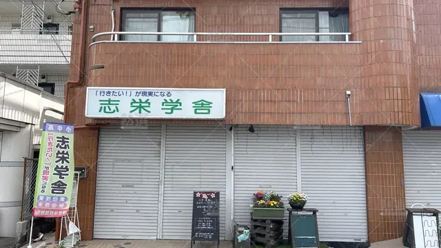 orig_石神井公園_3926_志栄学舎_本校_2