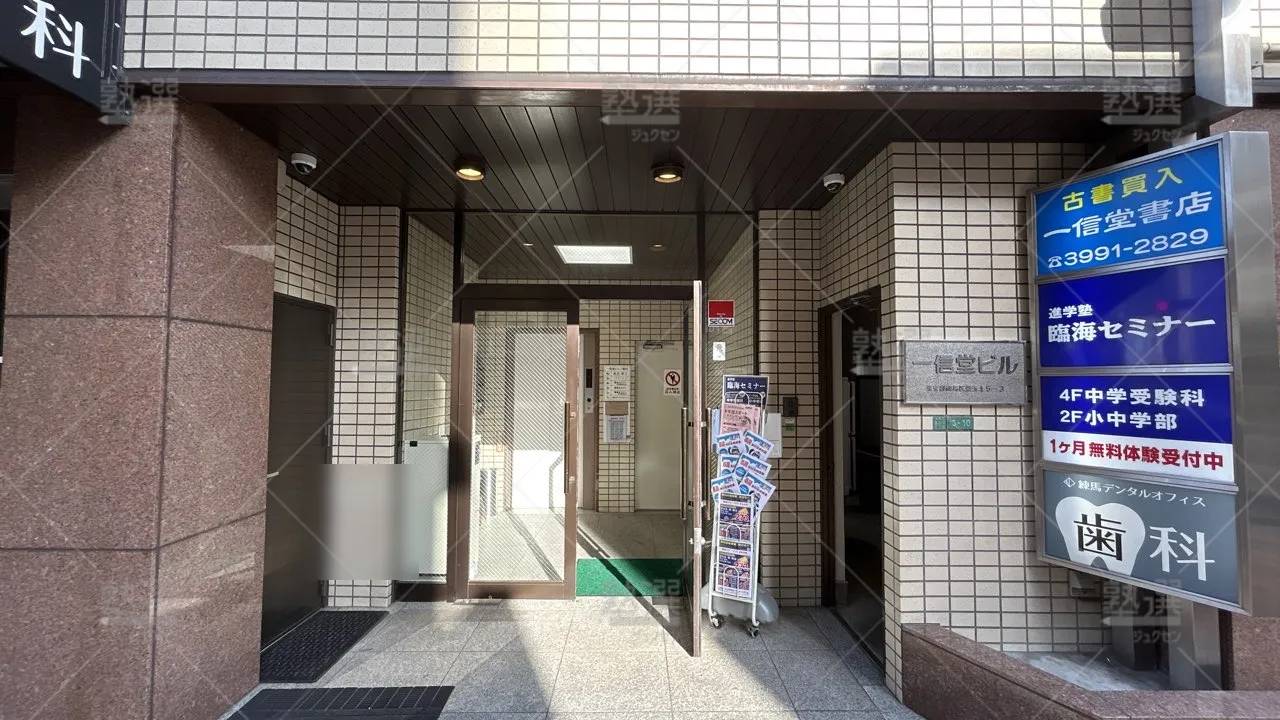 orig_桜台_232_臨海セミナー 都立・公立中高一貫プロジェクト_練馬校_2