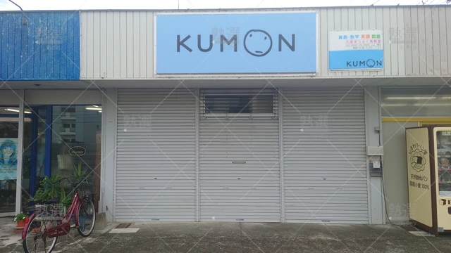 Orig 津福 76 公文式 久留米つぶく南教室