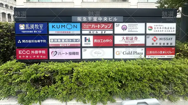 Orig 95 関西個別指導学院 59841 千里中央 2 2