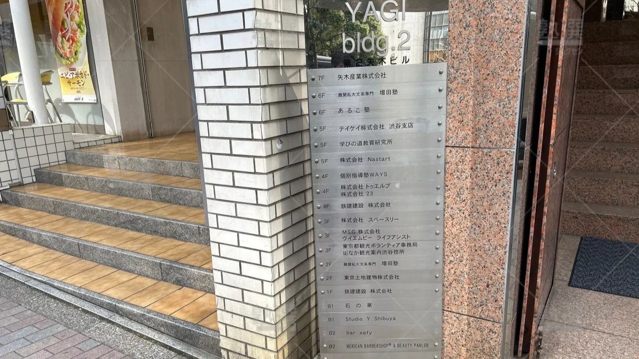 orig_原宿_8800_あるこ塾_渋谷校 3
