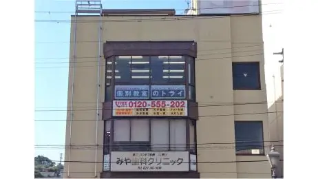 個別教室トライ_61063_本塩釜駅前校_外観