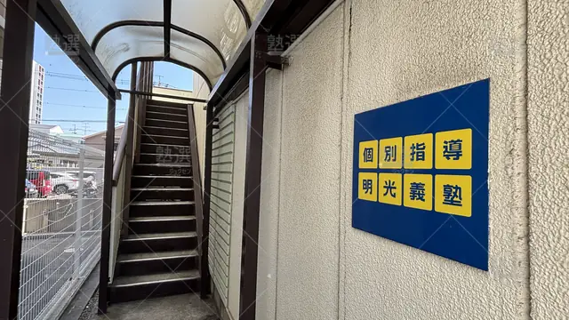 Orig 牛田 16 個別指導の明光義塾 知立教室 2