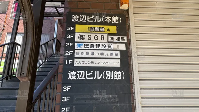 Orig 16 個別指導の明光義塾 65427 南行徳教室 2 3