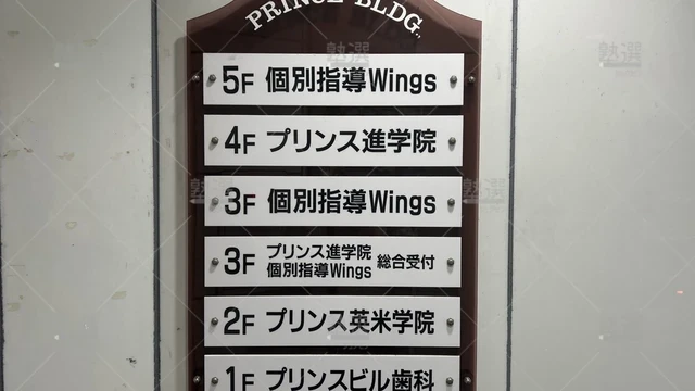 orig_多摩センター_194_プリンス進学院_多摩センター校_1