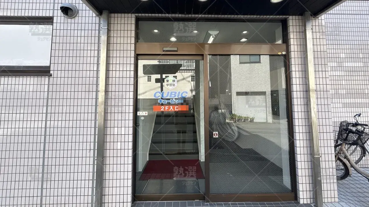 orig_拝島_5222_キュービック_本校_1