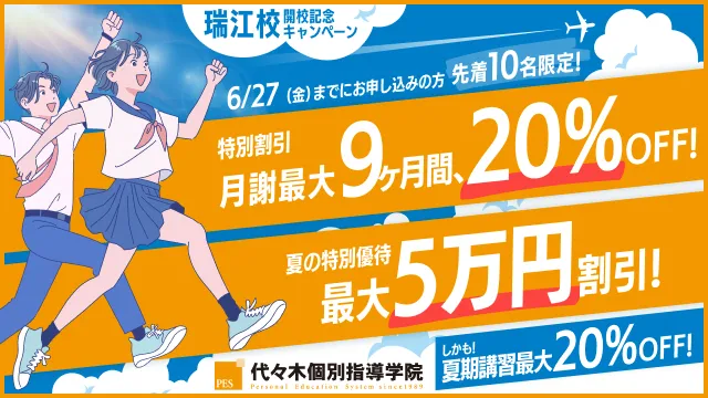 7 代々木 瑞江校 Cp610