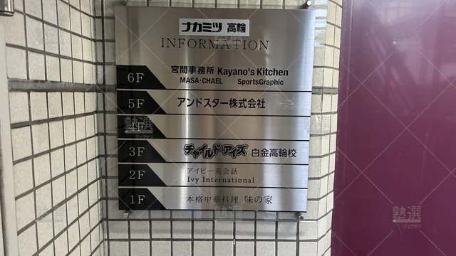 orig_泉岳寺_1457_チャイルド・アイズ_白金高輪校_1