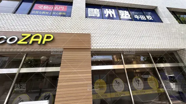 Orig 66 鷗州塾 58398 牛田校 1 1