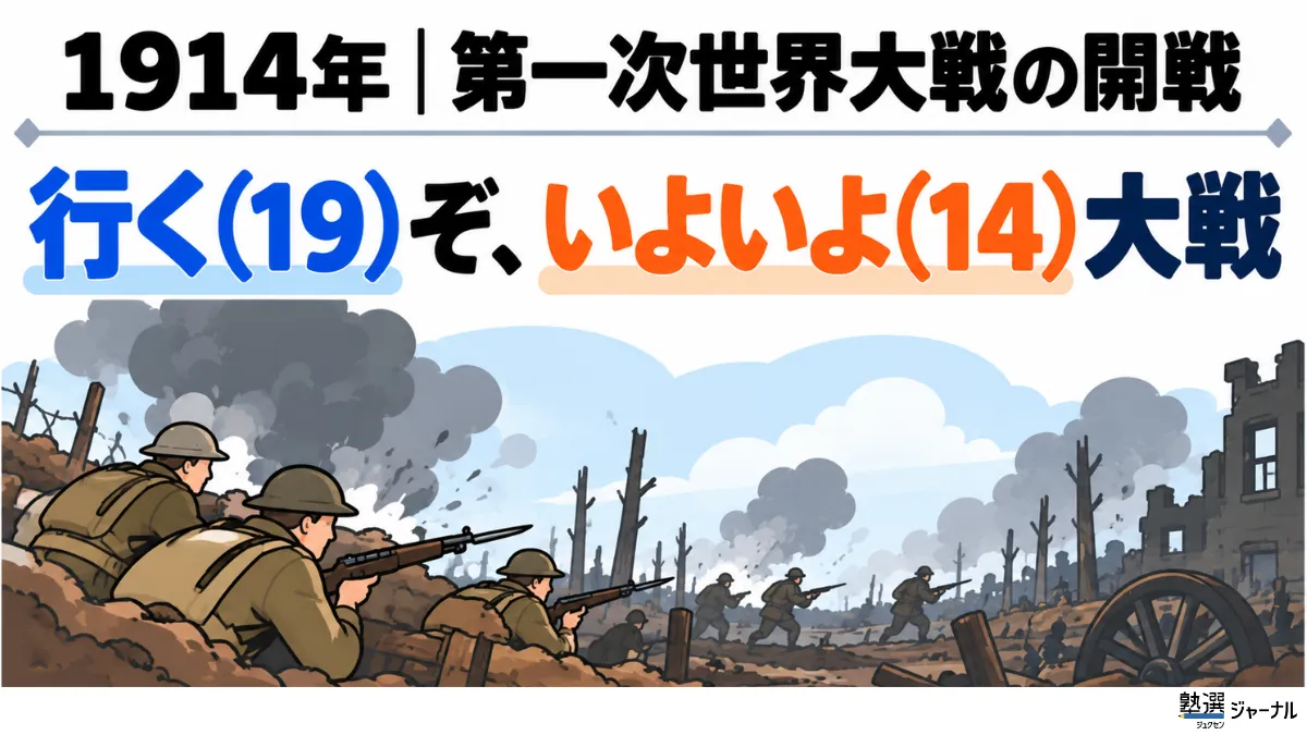 第一次世界大戦