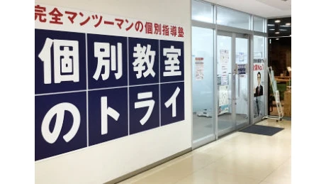 61268_個別教室トライ アズ熊谷校_外観