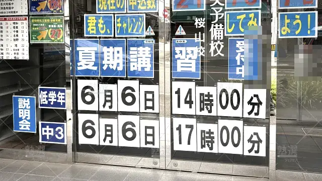 Orig 117 個別指導秀英ｐａｓ 53978 桜山校 1 2