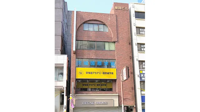 139497 早稲田アカデミー個別進学館 水戸校 1