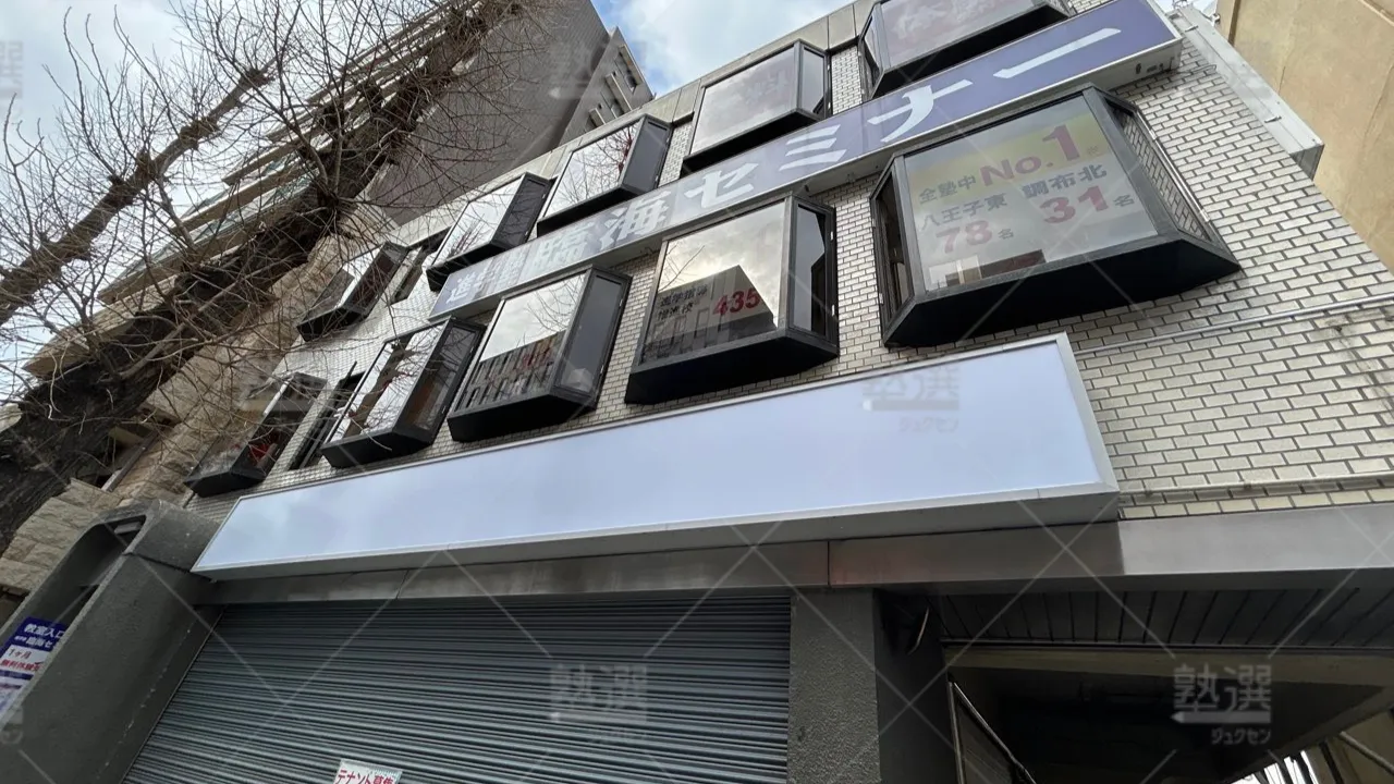 orig_東府中_233_臨海セミナー ESC難関高校受験科【難関高校受験専門】_府中校 1