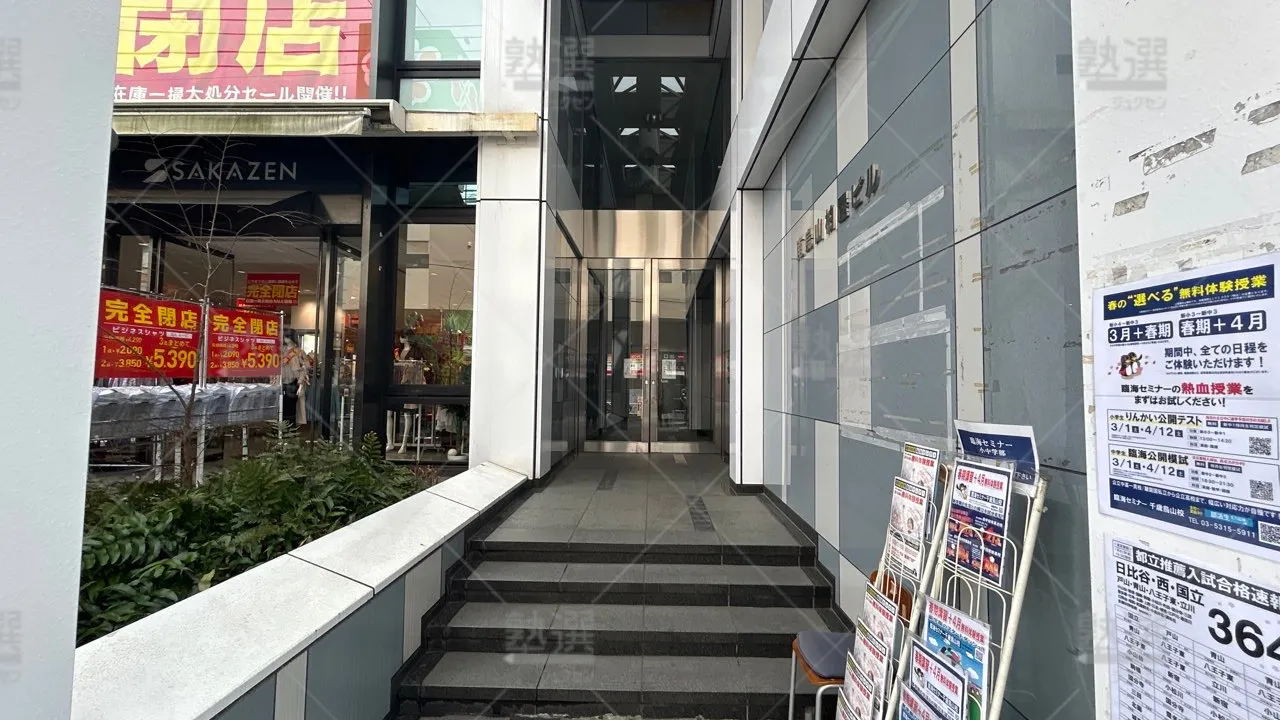 orig_千歳烏山_4_臨海セミナー　小中学部_千歳烏山校 2