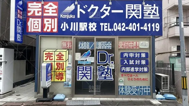 orig_鷹の台_4874_少人数制指導塾 関塾_小川駅校_2